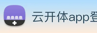 云开体app登录入口 Logo